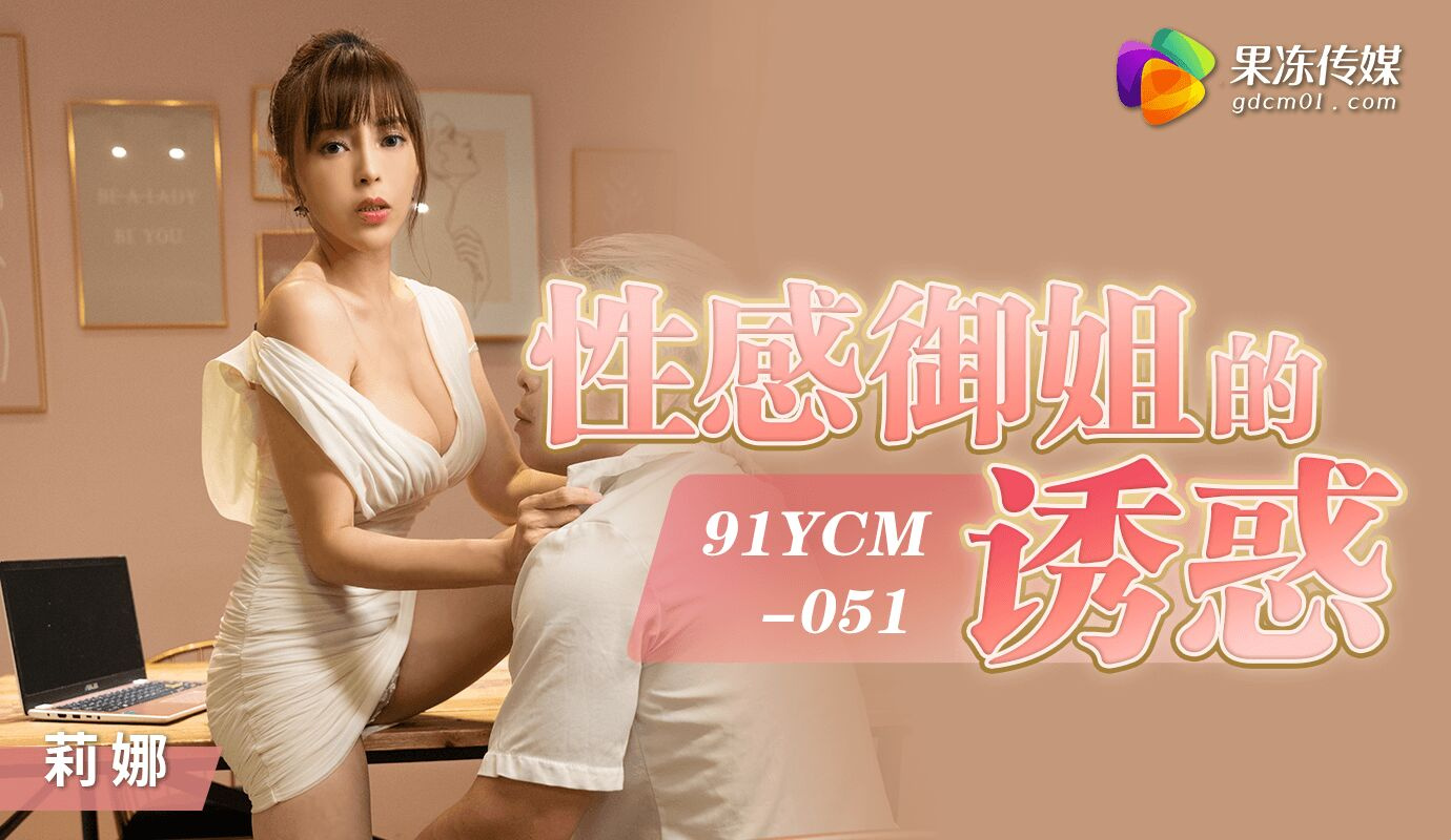 91YCM-051 オンラインデートとその結末